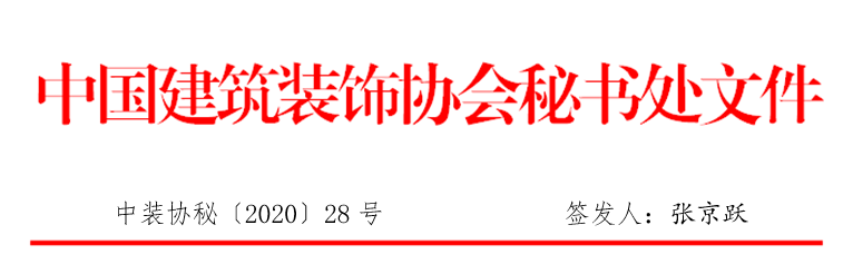 关于增补建筑装饰行业 科学技术奖专家（设计类、幕墙类）的通知