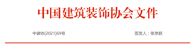 关于举办第九届CBDA中国建筑装饰设计艺术展的通知