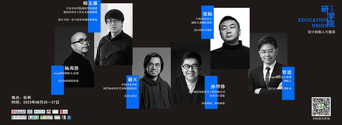 中装研学院 · 设计创始人专题课